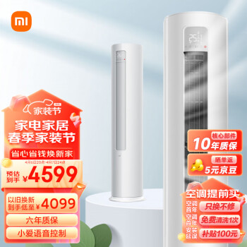 Xiaomi 小米 巨省电系列 KFR-72LW/N1A3 新三级能效 立柜式空调 3匹