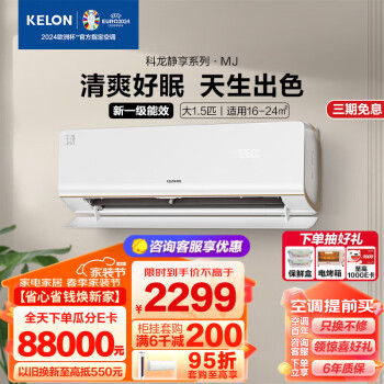 KELON 科龙 玉叶系列 KFR-35GW/MJ2-X1 新一级能效 壁挂式空调 1.5匹