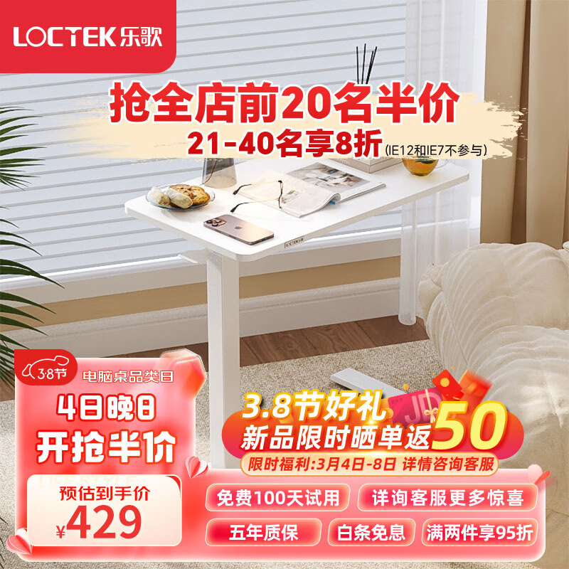 Loctek 乐歌 升降可移动电脑桌办公学习桌坐站交替小户型床边桌T04雅白 雅白 9.9元