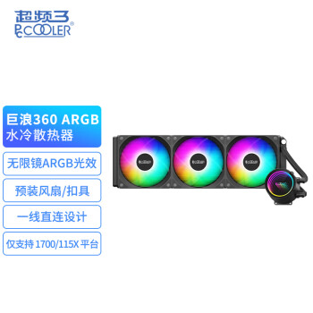 PCCOOLER 超频三 巨浪360 ARGB黑色 一体式水冷CPU散热器（无限镜冷头/预装风扇/一线直连/支持1700/1200）