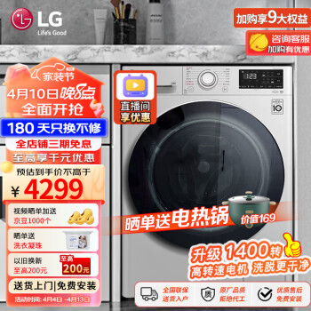 LG 乐金 FY11WX4 直驱滚筒洗衣机 10kg 奢华白