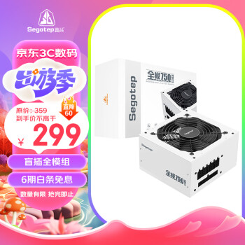 Segotep 鑫谷 額定650W 全模750冰山版電源（雙CPU供電口/盲插全模組白色線材/省電寬幅/12CM溫控風(fēng)扇）