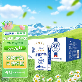 TERUN 天润 新疆五星浓缩纯牛奶125g*20盒 (无添加剂）礼盒装