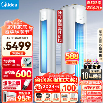 Midea 美的 锐爽系列 KFR-72LW/N8MJC3 新三级能效 立柜式空调 大3匹