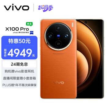 vivo X100 Pro 5G智能手机 12GB+256GB