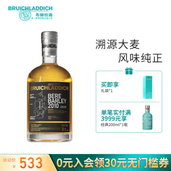 BRUICHLADDICH 布赫拉迪 古卓大麦2010年 苏格兰 单一麦芽威士忌 50%vol 500ml ￥399