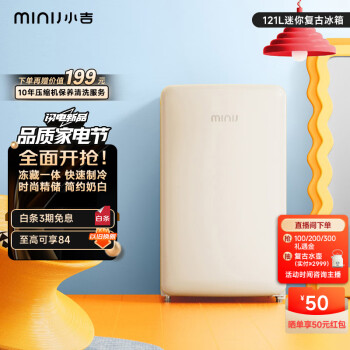 MINIJ 小吉 BC-121CM 直冷冰箱 121L 奶酪白