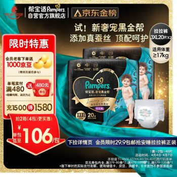 Pampers 幫寶適 黑金幫拉拉褲加大碼尿褲尿不濕蠶絲 超薄透氣