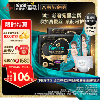 Pampers 幫寶適 黑金幫 嬰兒拉拉褲 XXL40片