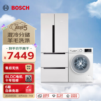 BOSCH 博世 484升四门多开冰箱+10公斤大容量绿标羊毛洗衣机冰洗套装48S20+152000