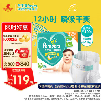 Pampers 幫寶適 綠幫系列 紙尿褲 M100片