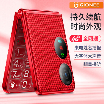 GIONEE 金立 G630 4G全網(wǎng)通翻蓋老人手機(jī) 超長待機(jī)老年機(jī) 雙卡雙待大字大聲大屏學(xué)生按鍵功能機(jī) 紅色