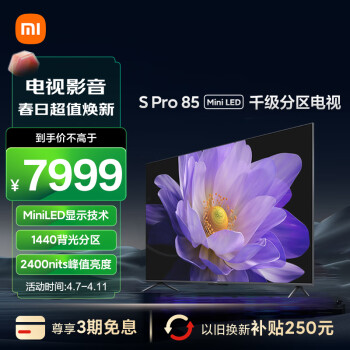 Xiaomi 小米 S Pro系列 L85MA-SM 液晶电视 85英寸 4K