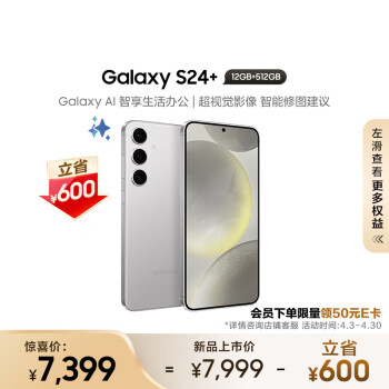 SAMSUNG 三星 Galaxy S24+ 5G手机 12GB+512GB 雅岩灰 骁龙8Gen3