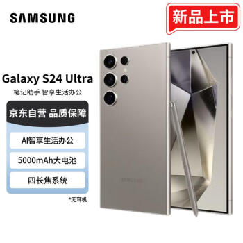 SAMSUNG 三星 Galaxy S24 Ultra Al智享生活办公 四长焦系统 SPen 12GB+1TB 钛灰 5G AI手机