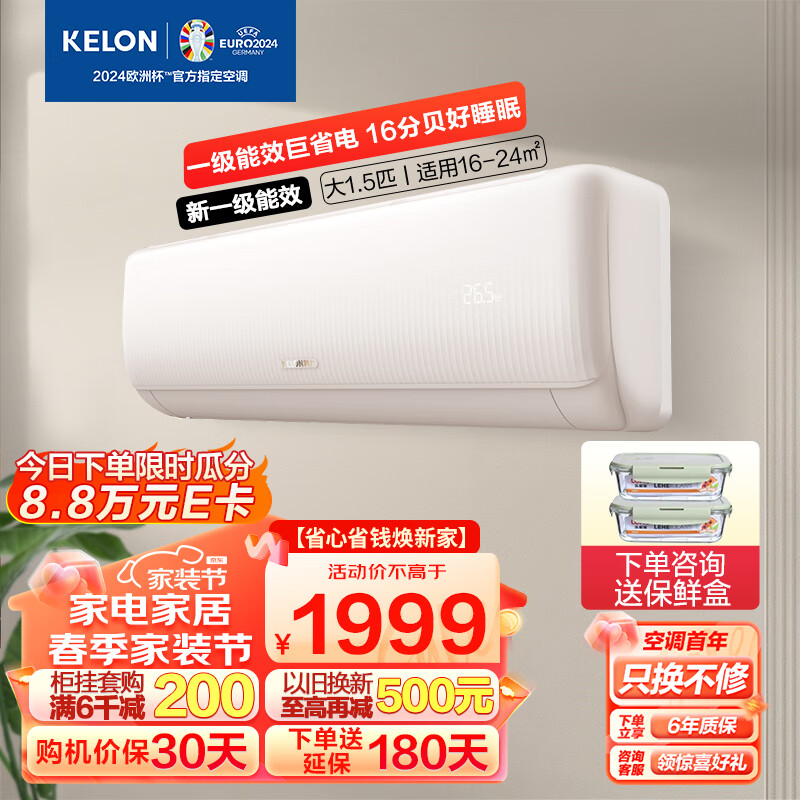 KELON 科龙 空调挂机新一级能效变频节能快速冷暖舒适柔风智能wifi除湿 券后1899元