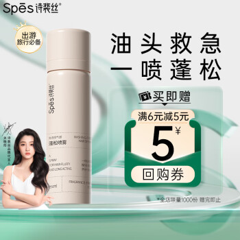 Spes 诗裴丝 免洗空气感蓬松喷雾 无香 50ml