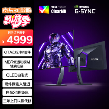 AOC 冠捷 AG276QZD 26.5英寸 OLED G-sync FreeSync 显示器