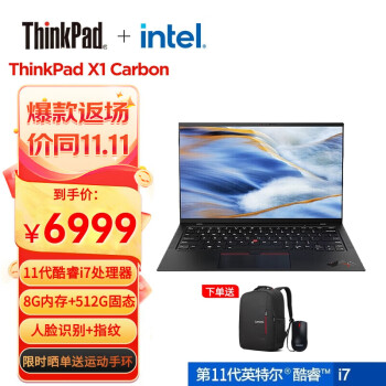 ThinkPad 思考本 联想  X1 Carbon 14英寸 酷睿i7 轻薄商务娱乐笔记本电脑 酷睿i7-1165G7 8G 512G 人脸 WIN11H