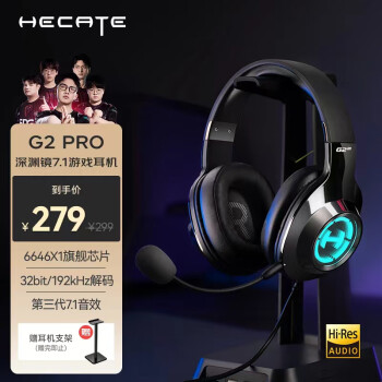 EDIFIER 漫步者 HECATE G2pro USB7.1聲道深淵燈游戲耳機(jī)電競(jìng)耳麥頭戴式電腦網(wǎng)課辦公麥克風(fēng)吃雞