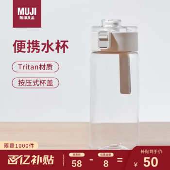 MUJI 無印良品 无印良品（MUJI）共聚酯 便携水杯 550ml 塑料杯运动水杯茶杯Tritan材质儿童水杯