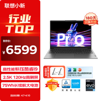 Lenovo 聯(lián)想 筆記本電腦小新Pro16超能本 高性能標(biāo)壓酷睿i9 16英寸輕薄本 32G 1T 2.5K高刷護(hù)眼屏 灰 游戲辦公