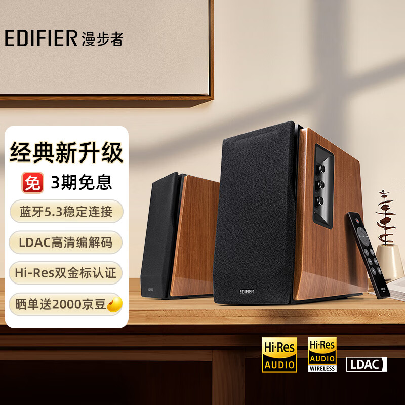 EDIFIER 漫步者 R1700BT+ 多媒体音箱 木纹色 599元