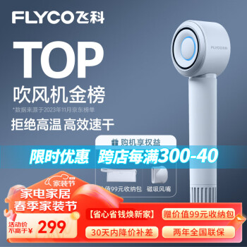 FLYCO 飞科 高速电吹风机节日礼物送女生低噪家用宿舍便携速干负离子护发大功率银河星环吹风筒FH6371星空灰