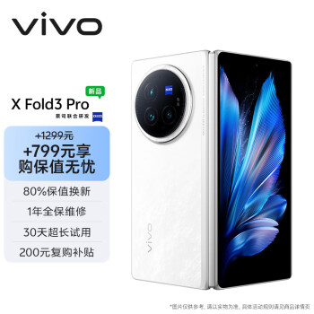 vivo X Fold3 Pro 16GB+1TB 轻羽白5700mAh蓝海电池 第三代骁龙8 折叠屏 手机