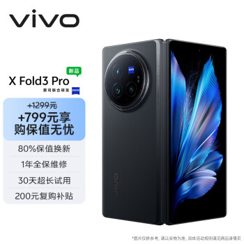 vivo X Fold3 Pro 16GB+1TB 薄翼黑5700mAh蓝海电池 第三代骁龙8 折叠屏 手机
