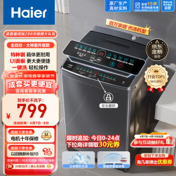 Haier 海尔 波轮洗衣机全自动小型 8公斤大容量 筒自洁不脏桶立体蝶型水流 宿舍租房神EB80M30Mate1