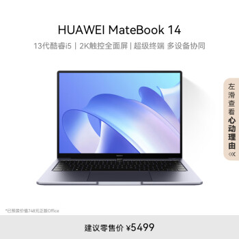 HUAWEI 华为 MateBook 14 2023款 十三代酷睿版 14英寸 轻薄本 深空灰（酷睿i5-1340P、核芯显卡、