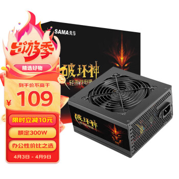 SAMA 先马 破坏神450升级版 台式主机电脑电源 额定功率300W/支持6P+2P显卡供电/12cm风扇//