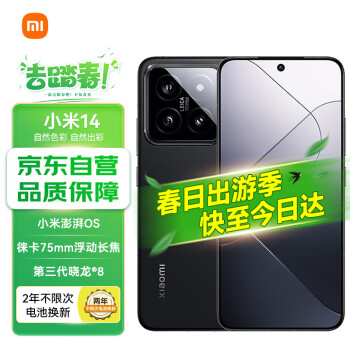 Xiaomi 小米 14 5G手機(jī) 12GB+256GB 黑色 驍龍8Gen3