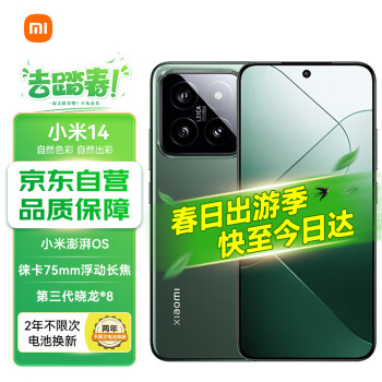 Xiaomi 小米 14 5G手機(jī) 12GB+256GB 巖石青 驍龍8Gen3