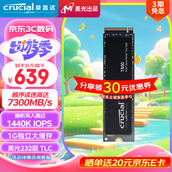 Crucial 英睿達 美光 1TB SSD固態(tài)硬盤M.2接口(NVMe協(xié)議 PCIe4.0*4) 游戲高速 讀速7300MB/s Pro系列 T500