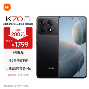 Redmi 紅米 K70E 5G手機(jī) 12GB+256GB 墨羽