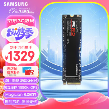 SAMSUNG 三星 990 PRO NVMe M.2 固态硬盘 2TB（PCI-E4.0）