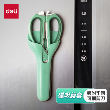 deli 得力 剪刀磁吸护套 绿 TJ26