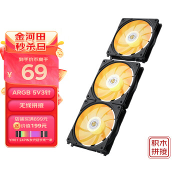 金河田 法环YH-L12 X3 黑色正叶 ARGB积木风扇