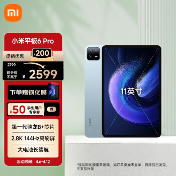 Xiaomi 小米 平板6 Pro 11英寸 Android 平板电脑（2.8K、骁龙8+、8GB、256GB、WLAN版、远山蓝）