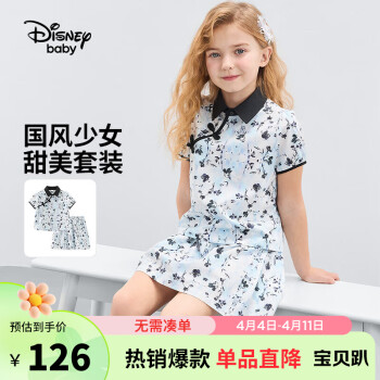 Disney 迪士尼 童装儿女童国风短袖套装不规则短裙甜美两件套24夏DB421UE23蓝150