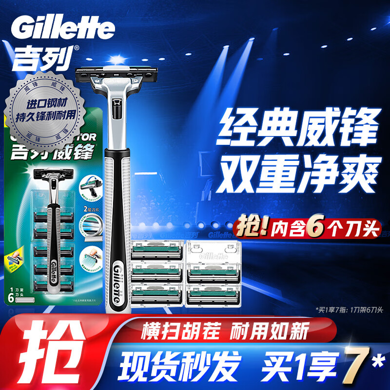 Gillette 吉列 威锋经典手动剃须刀 1刀架+6刀头 21.9元