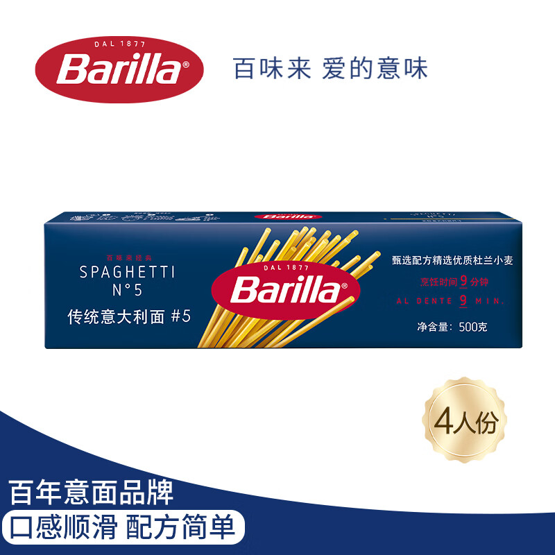 Barilla 百味来 传统意大利面 500g 22.02元（44.03元/2件）