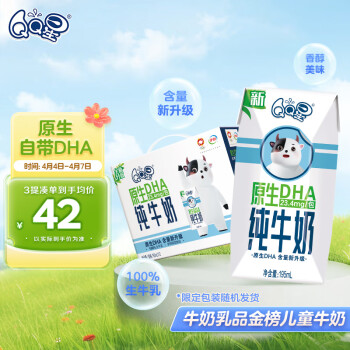 yili 伊利 QQ星 原生DHA 纯牛奶 195ml*12盒 礼盒装