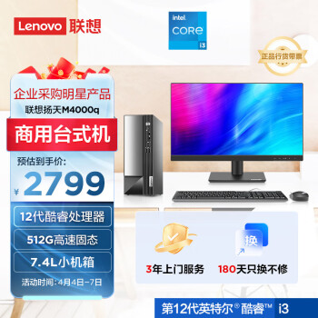 Lenovo 联想 扬天 M4000q 2022款 十二代酷睿版 21.45英寸 商用台式机