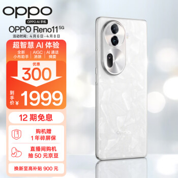 OPPO Reno11 5G手机 8GB+256GB 月光宝石