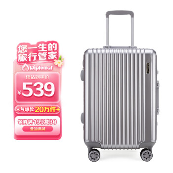 Diplomat 外交官 拉杆箱 TC-9032 银色 20英寸