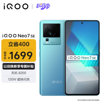 iQOO Neo7 SE 5G手机 12GB+512GB 电子蓝