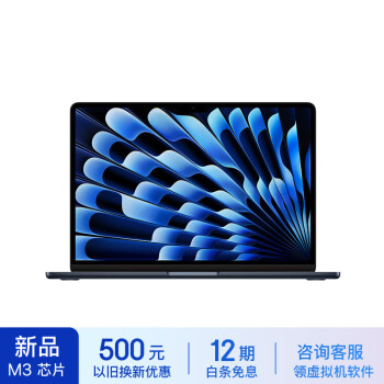 Apple 苹果 2024款MacBookAir13.6英寸M3(8+8核)8G256G午夜色轻薄笔记本电脑MRXV3CH/A